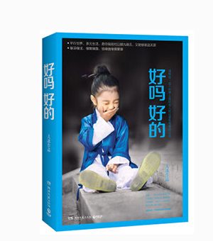 好吗 好的
