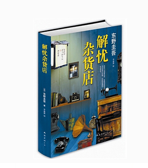 解忧杂货店