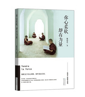 你心柔软，却有力量