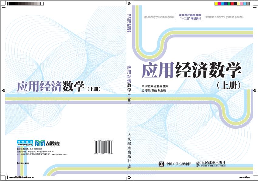 《应用经济数学》上