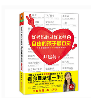 好妈妈胜过好老师