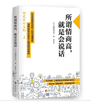 所谓情商高，就是会说话